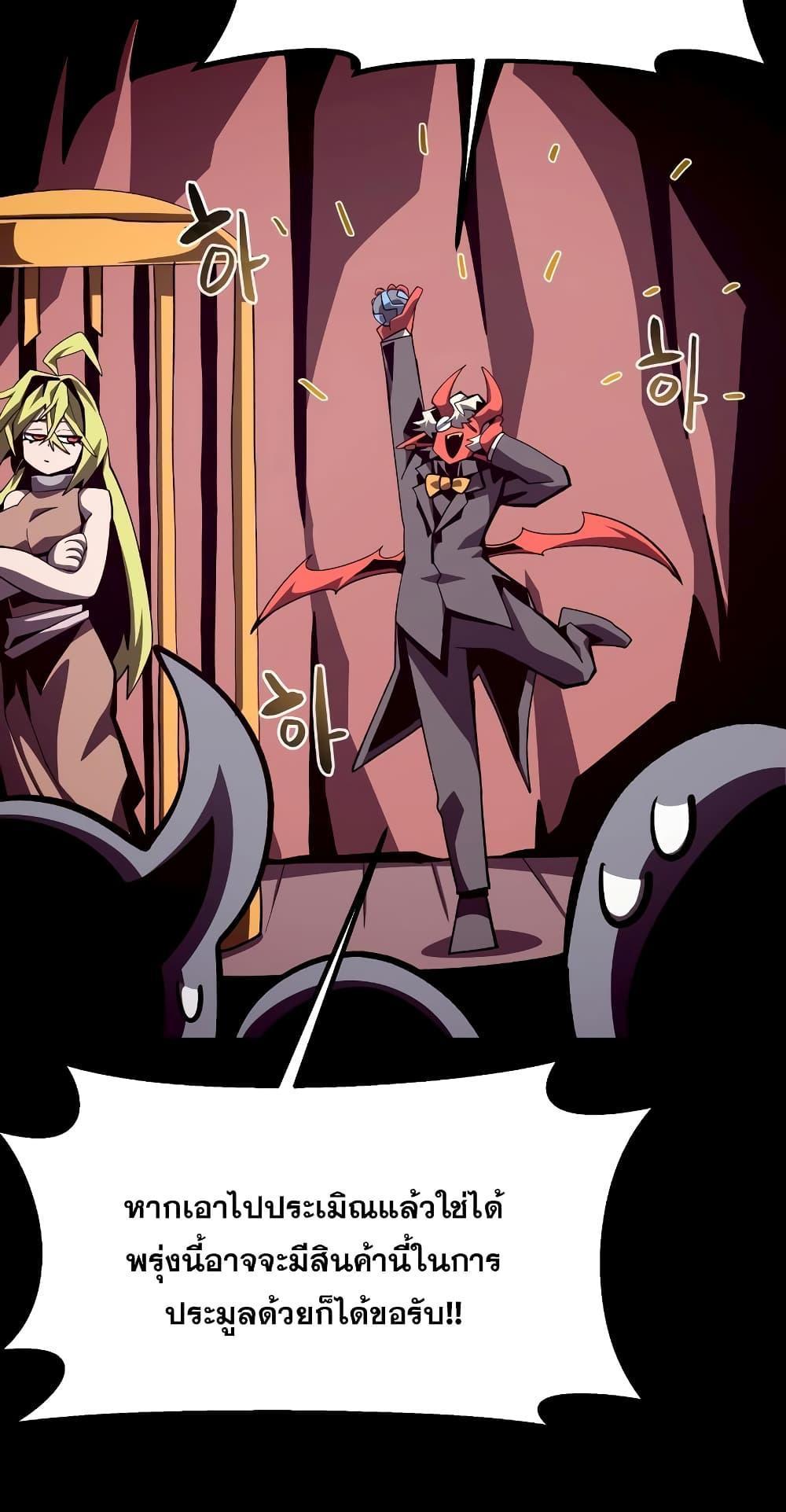 Dungeon Odyssey ตอนที่ 42 75