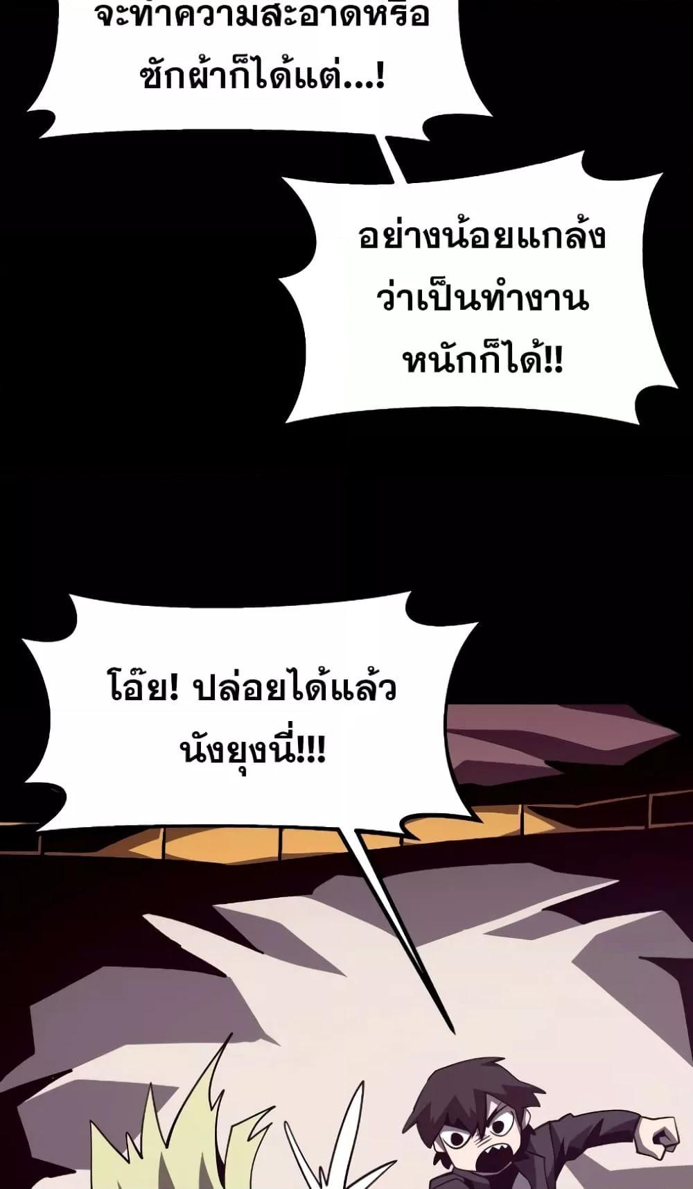 Dungeon Odyssey ตอนที่ 44 75