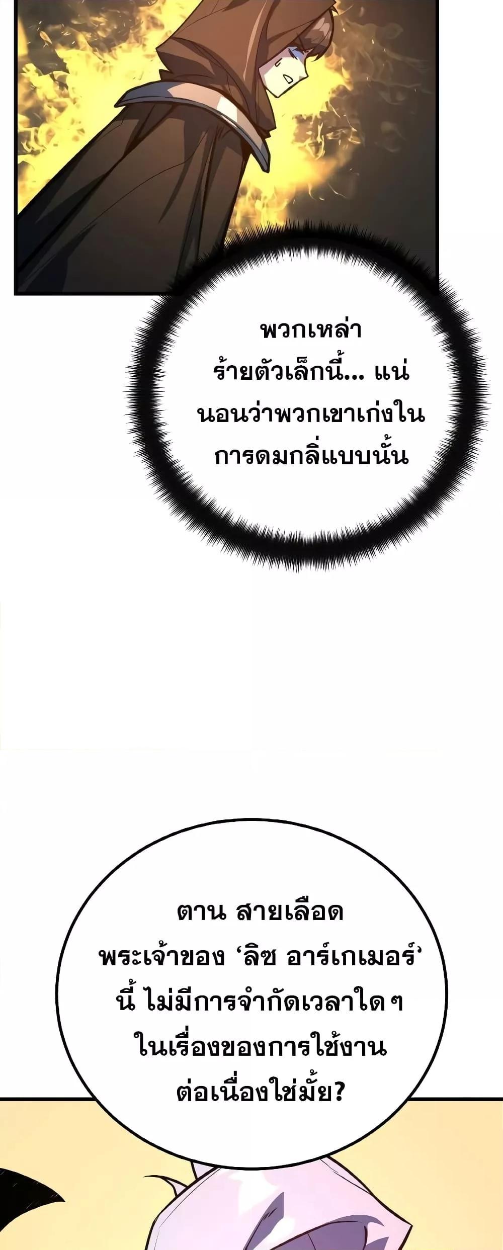 World’s Strongest Troll ตอนที่ 31 75