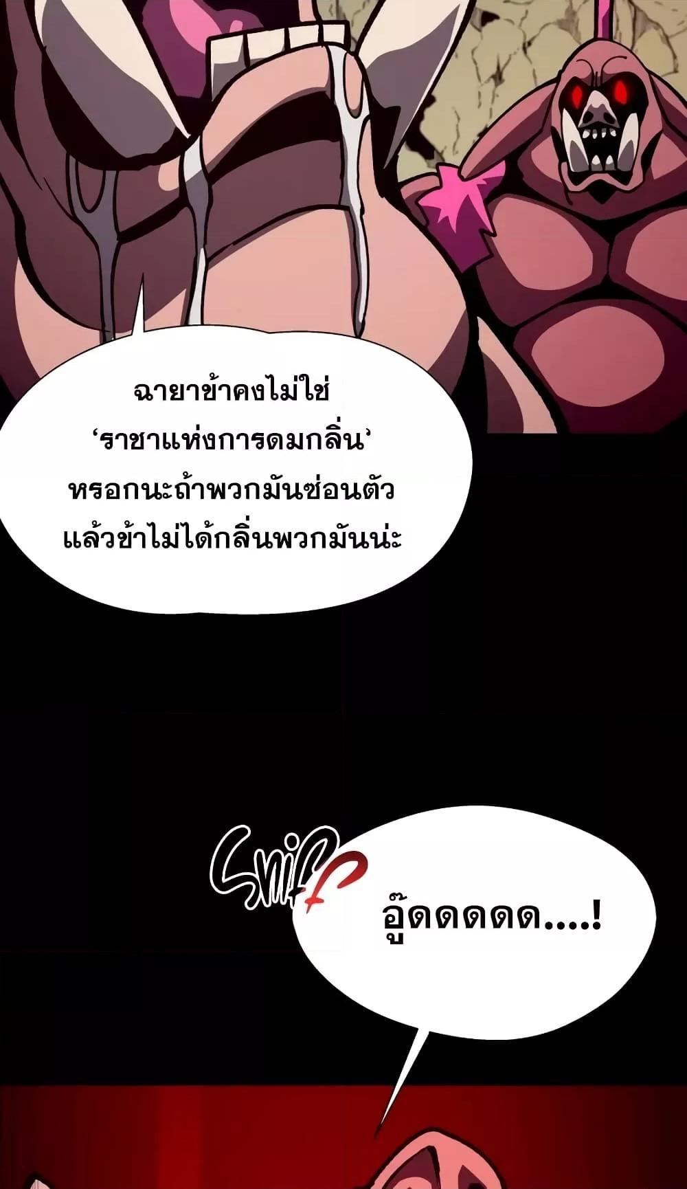 Dungeon Odyssey ตอนที่ 46 76