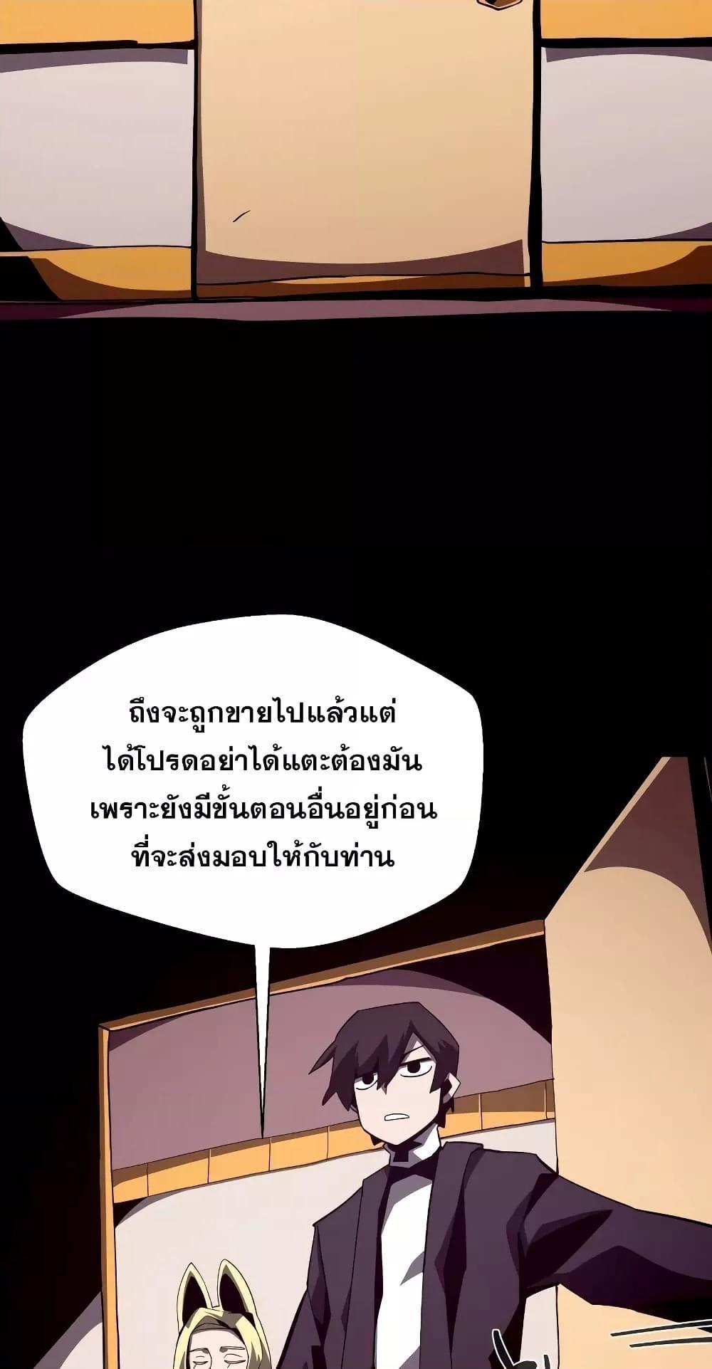 Dungeon Odyssey ตอนที่ 42 77