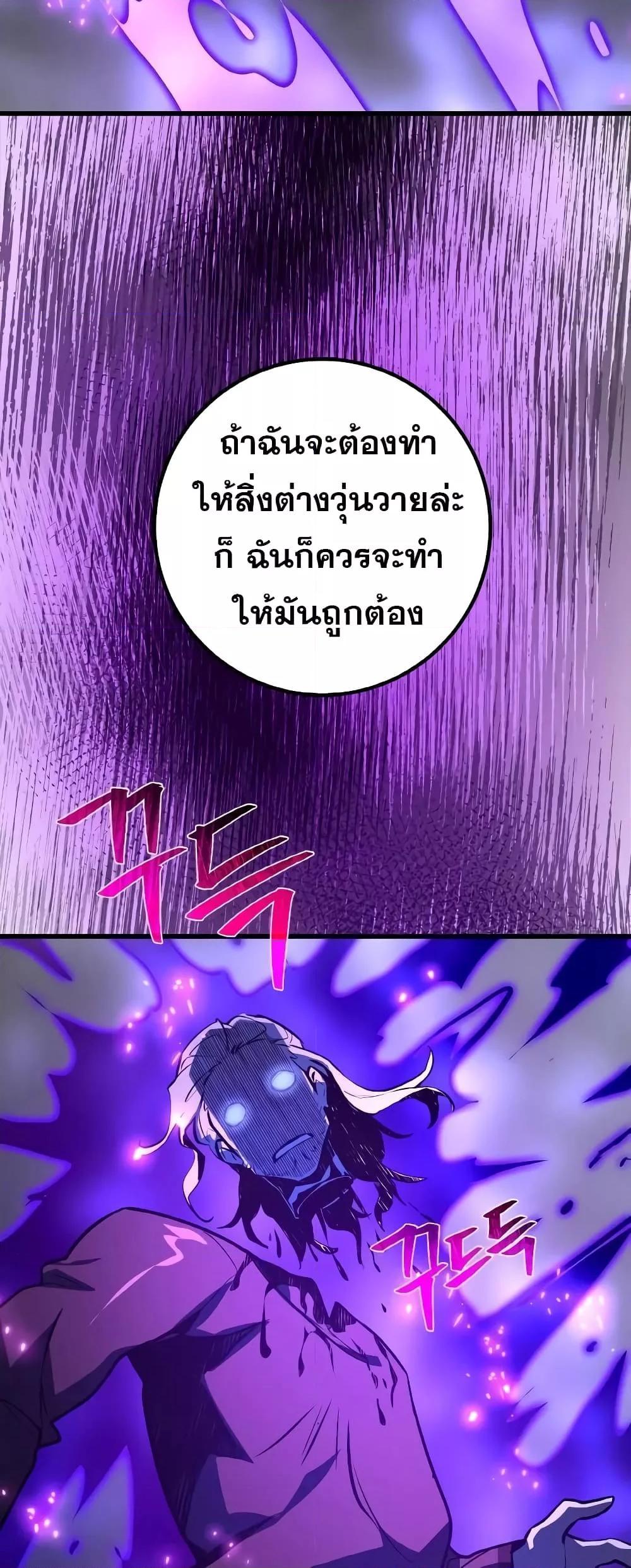 World’s Strongest Troll ตอนที่ 31 78