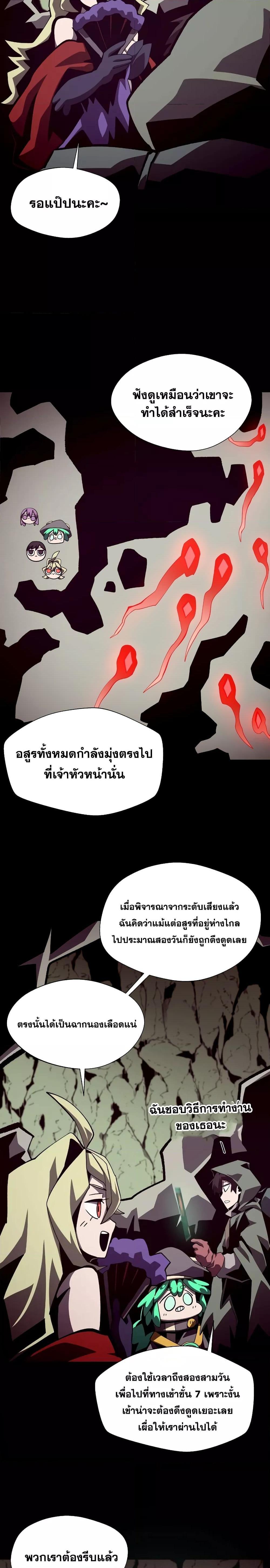 Dungeon Odyssey ตอนที่ 48 8