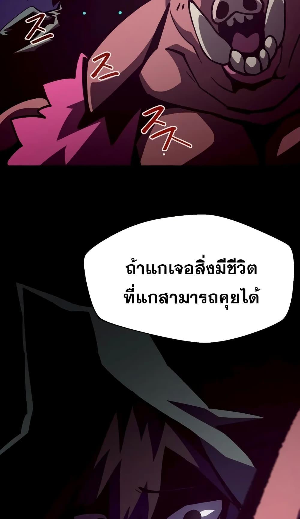 Dungeon Odyssey ตอนที่ 46 80