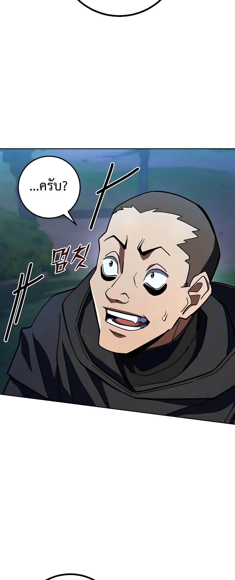 I Picked A Hammer To Save The World ตอนที่ 30 80