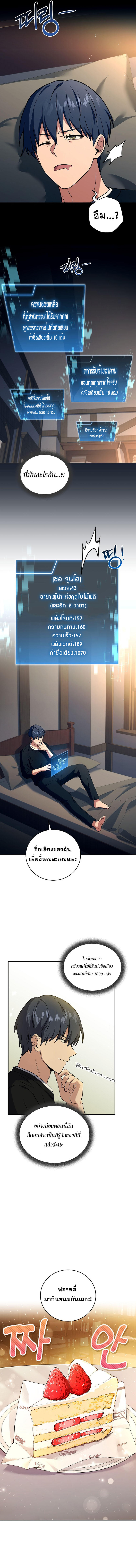 Return of the Frozen Player ตอนที่ 82 8