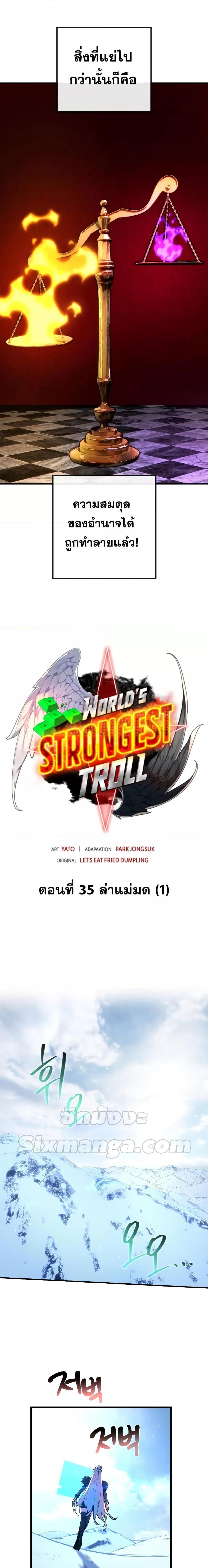World’s Strongest Troll ตอนที่ 35 8