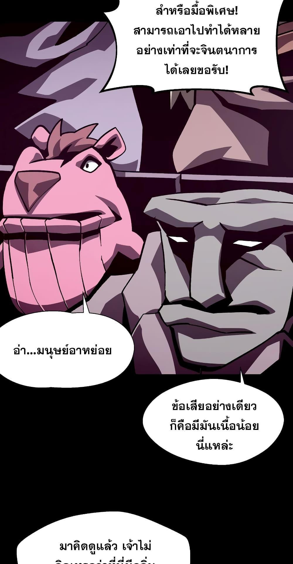 Dungeon Odyssey ตอนที่ 42 8