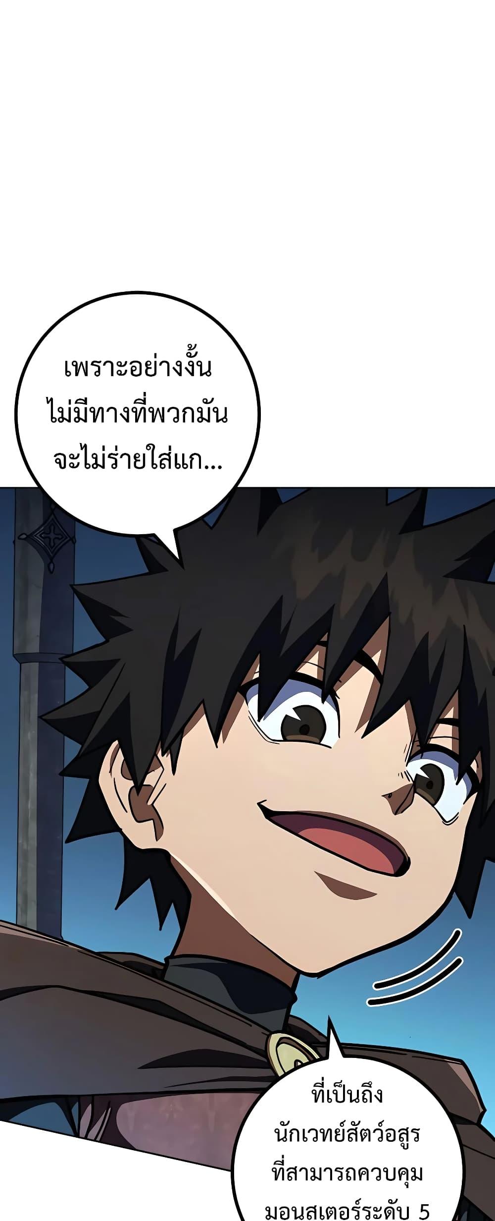 I Picked A Hammer To Save The World ตอนที่ 30 82