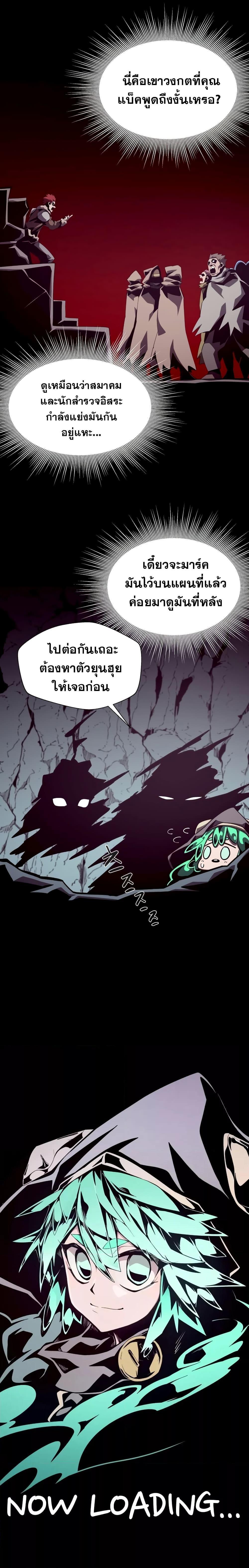 Dungeon Odyssey ตอนที่ 49 8