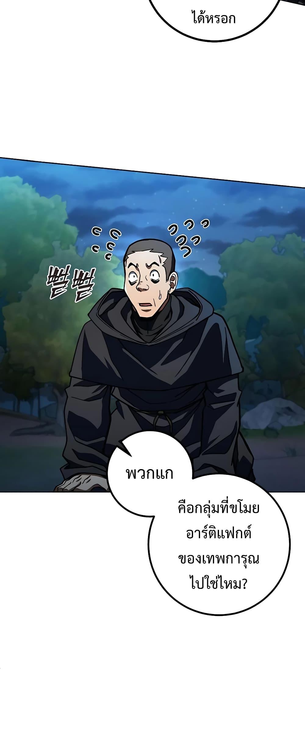 I Picked A Hammer To Save The World ตอนที่ 30 83