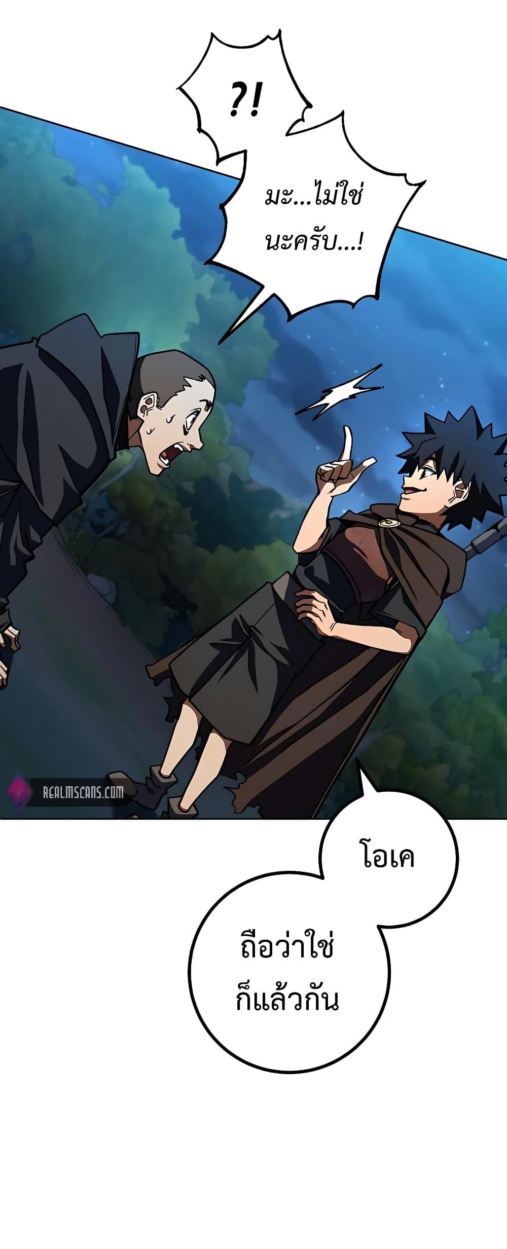 I Picked A Hammer To Save The World ตอนที่ 30 84