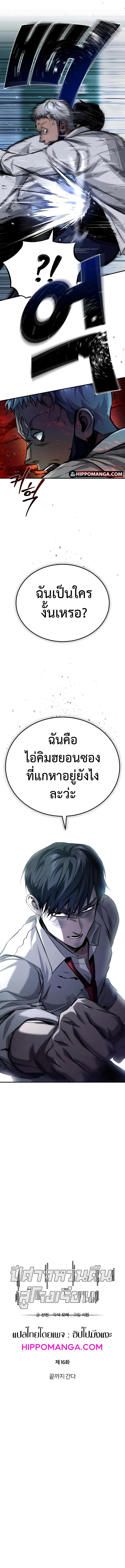 Devil Returns To School Days ตอนที่ 16 8