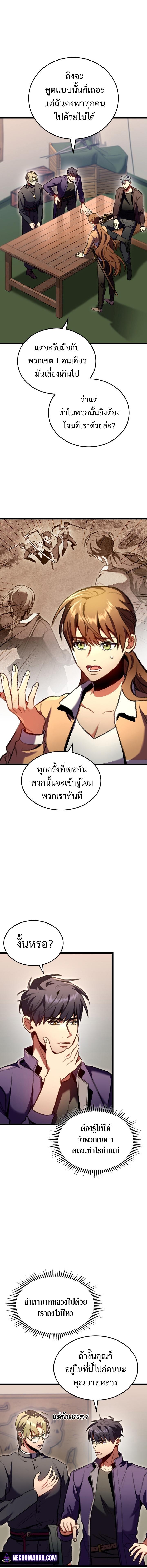 F-Class Destiny Hunter ตอนที่ 26 8