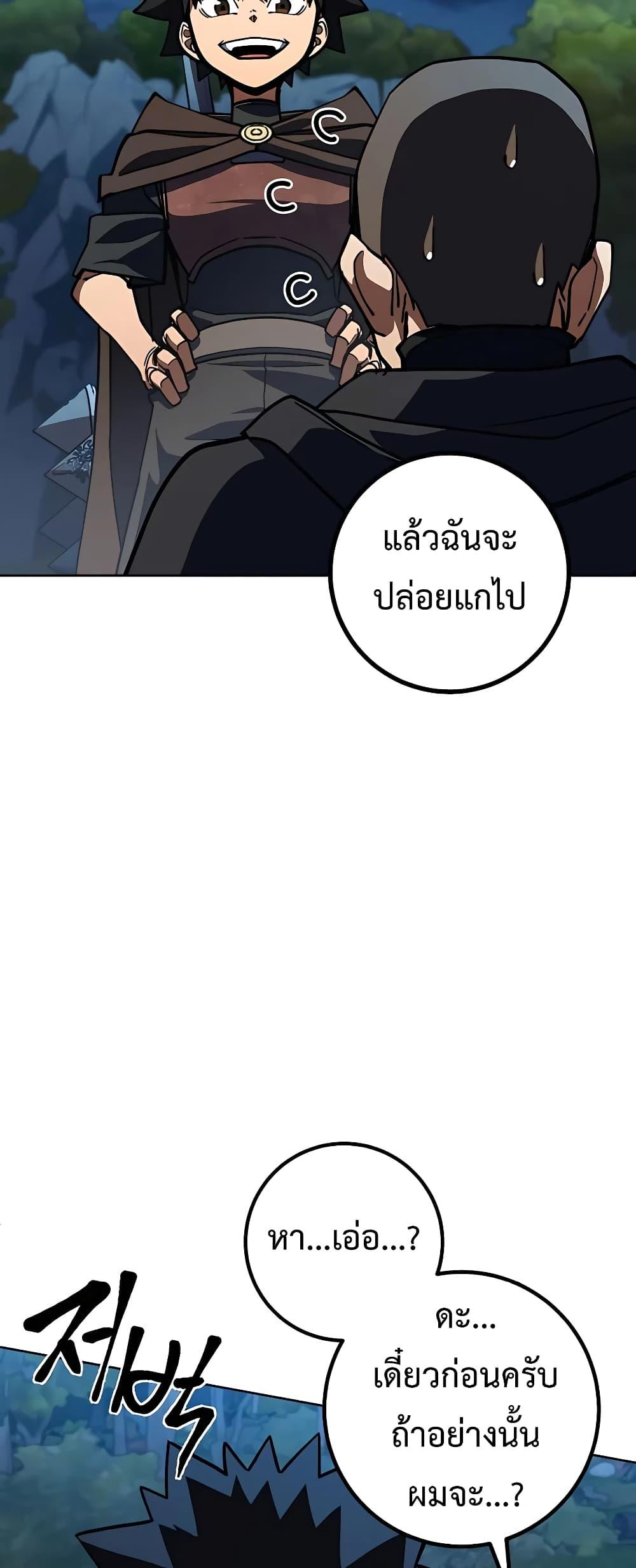 I Picked A Hammer To Save The World ตอนที่ 30 86