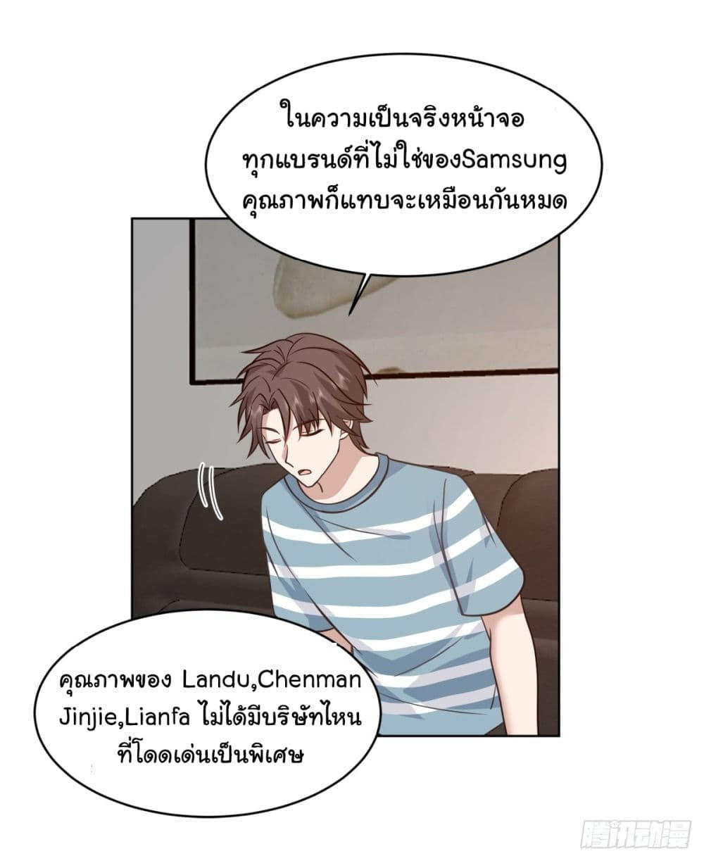 I Really Don’t Want to be Reborn ตอนที่ 95 8