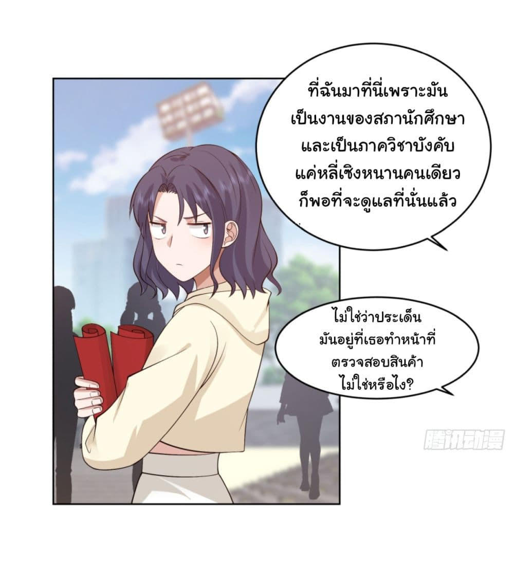 I Really Don’t Want to be Reborn ตอนที่ 94 8