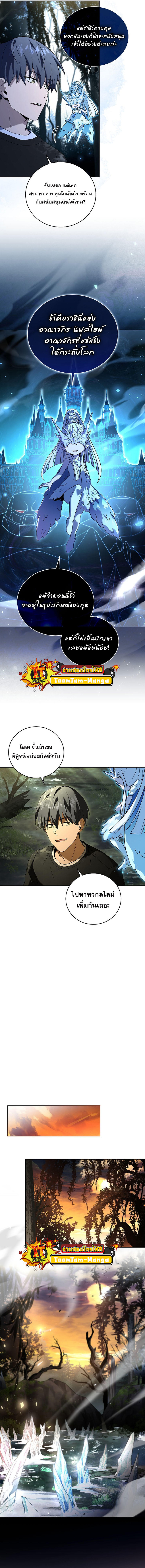 Return of the Frozen Player ตอนที่ 83 8