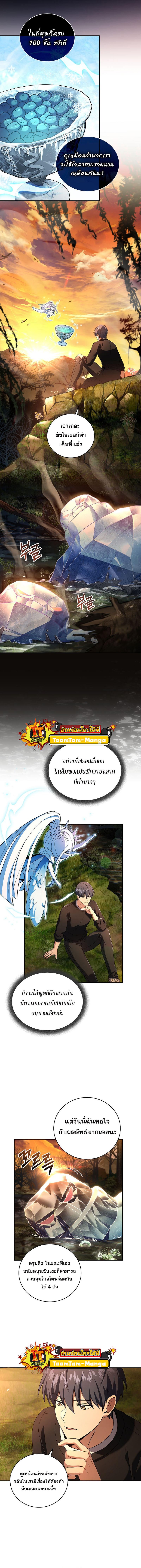 Return of the Frozen Player ตอนที่ 83 9