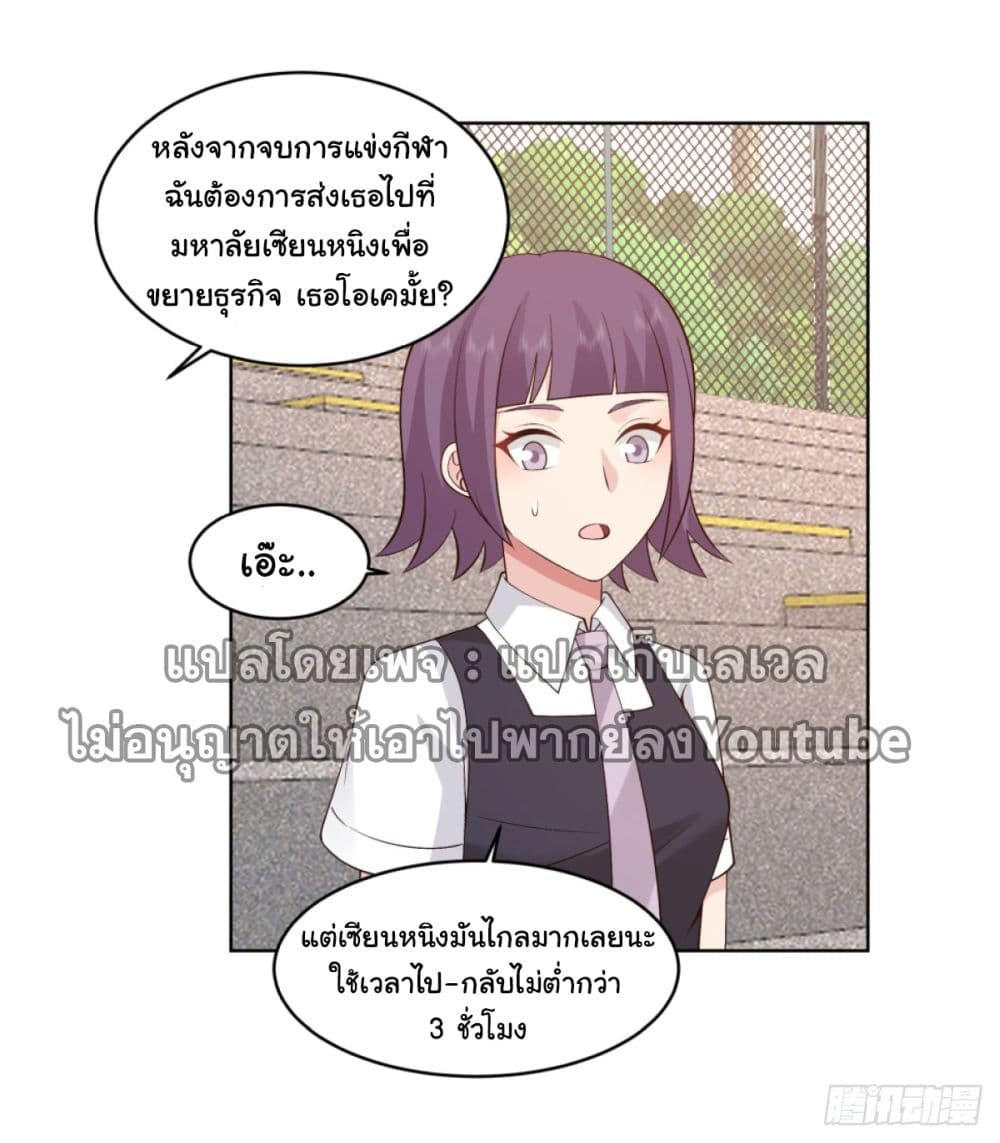 I Really Don’t Want to be Reborn ตอนที่ 94 9