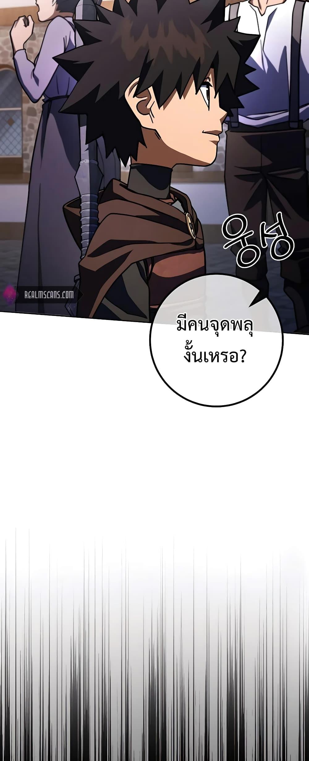 I Picked A Hammer To Save The World ตอนที่ 30 93