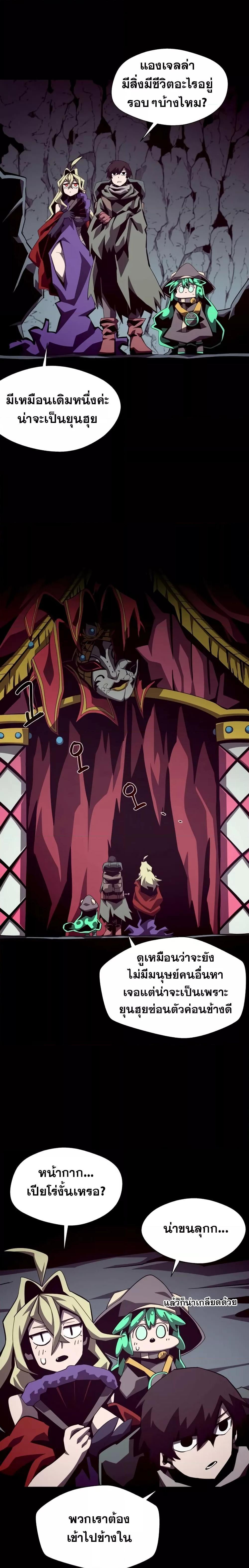 Dungeon Odyssey ตอนที่ 49 9