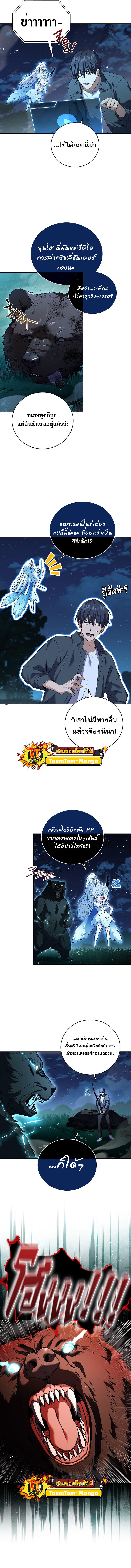 Return of the Frozen Player ตอนที่ 84 9