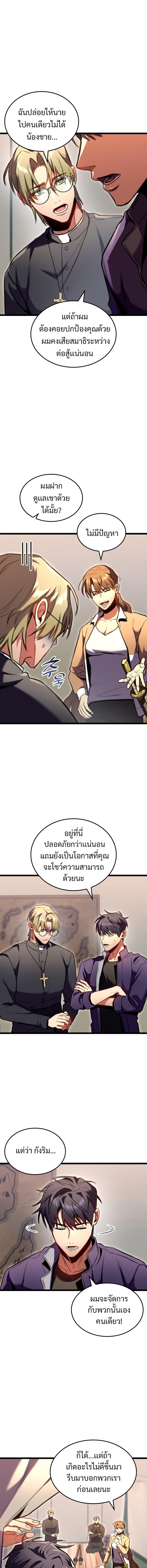 F-Class Destiny Hunter ตอนที่ 26 9