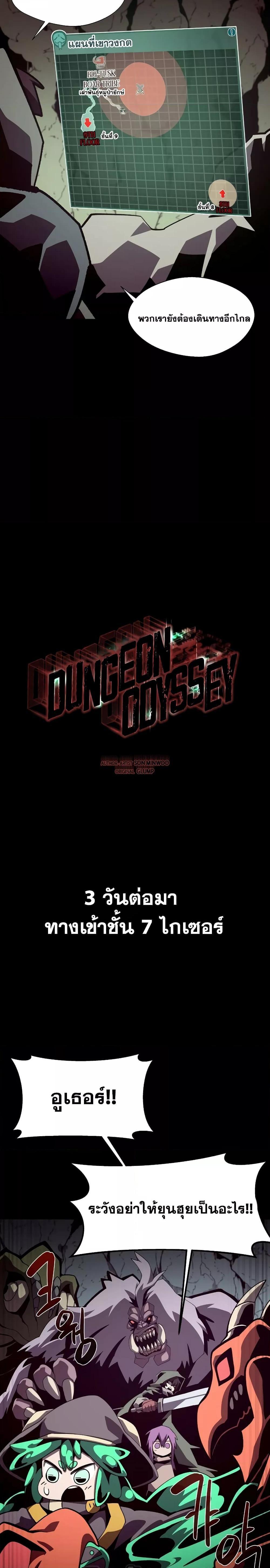 Dungeon Odyssey ตอนที่ 48 9