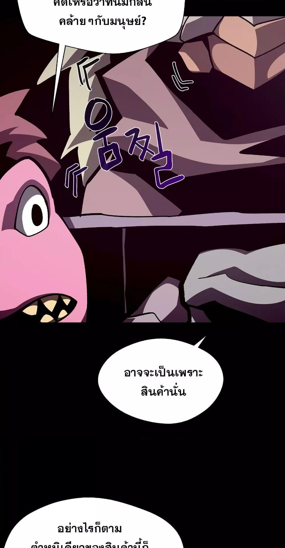 Dungeon Odyssey ตอนที่ 42 9