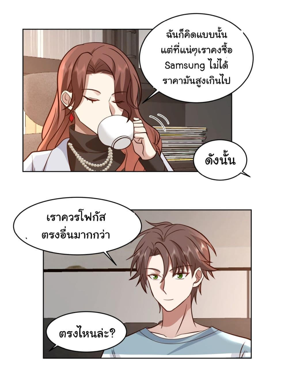 I Really Don’t Want to be Reborn ตอนที่ 95 9