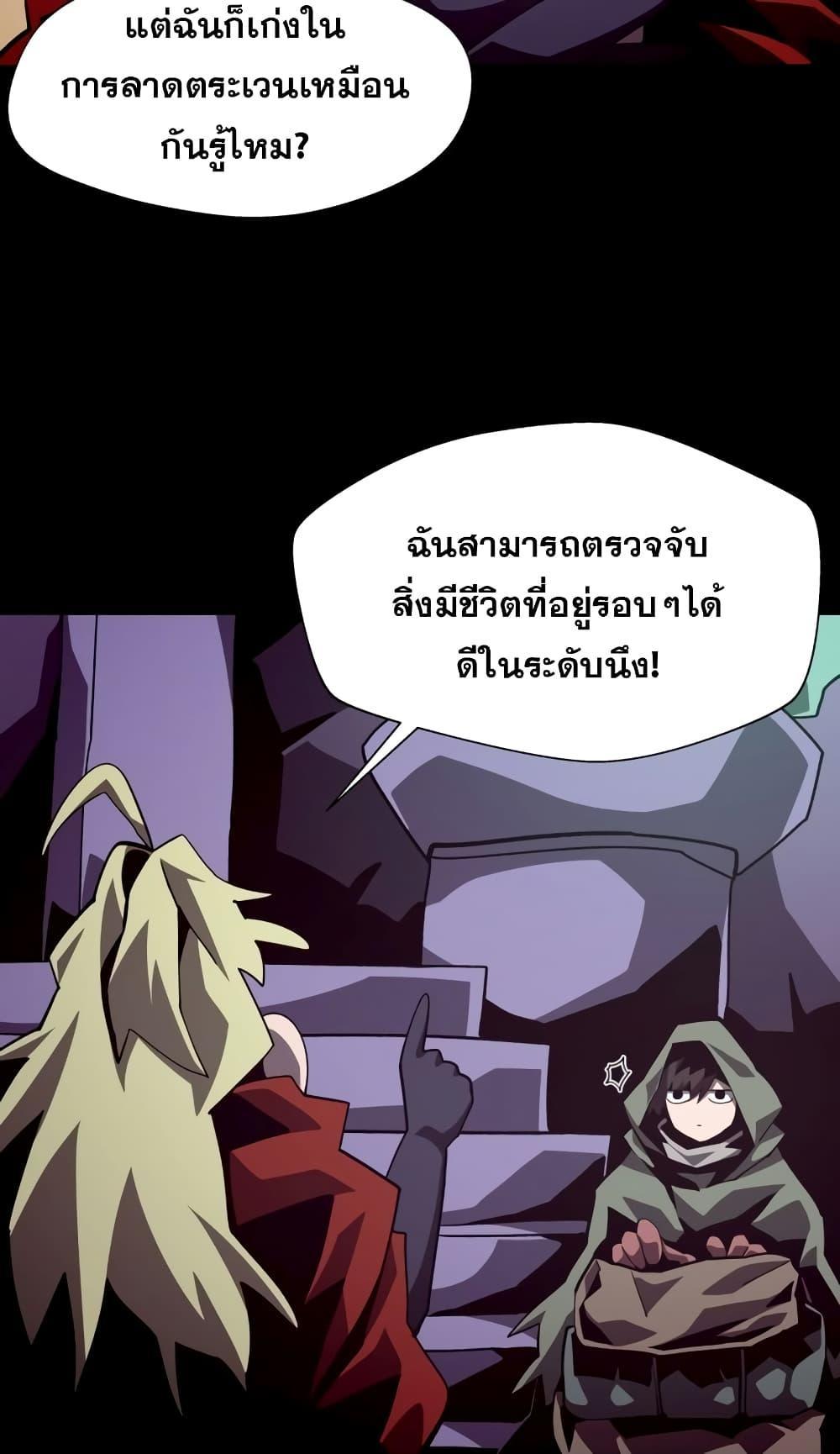 Dungeon Odyssey ตอนที่ 46 9
