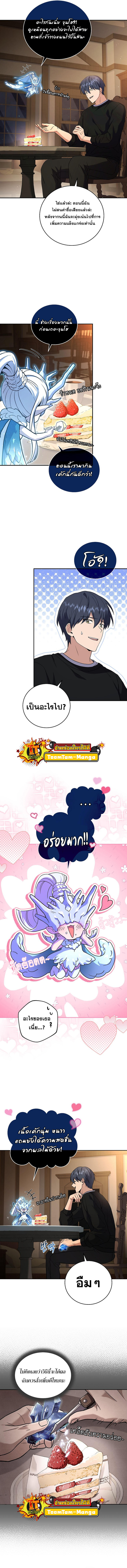 Return of the Frozen Player ตอนที่ 82 9