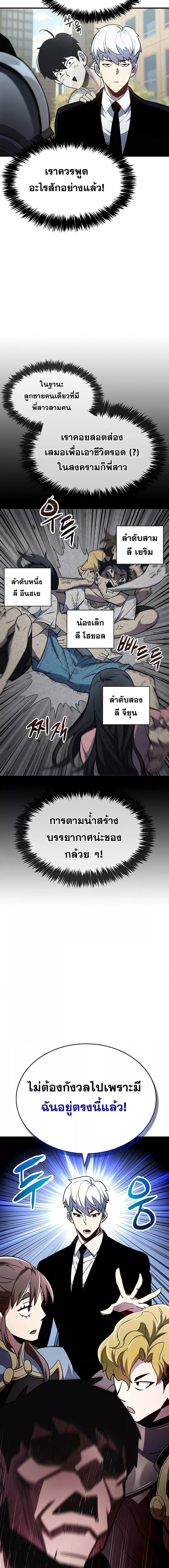 The Player Hides His Past ตอนที่ 2 12