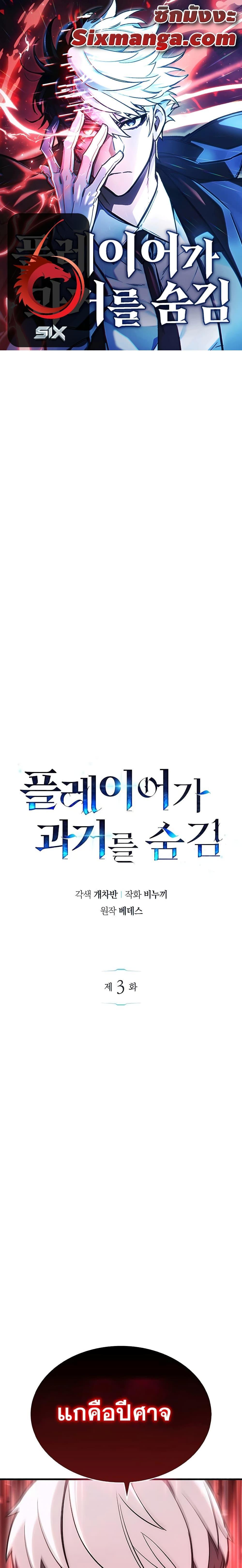 The Player Hides His Past ตอนที่ 3 1