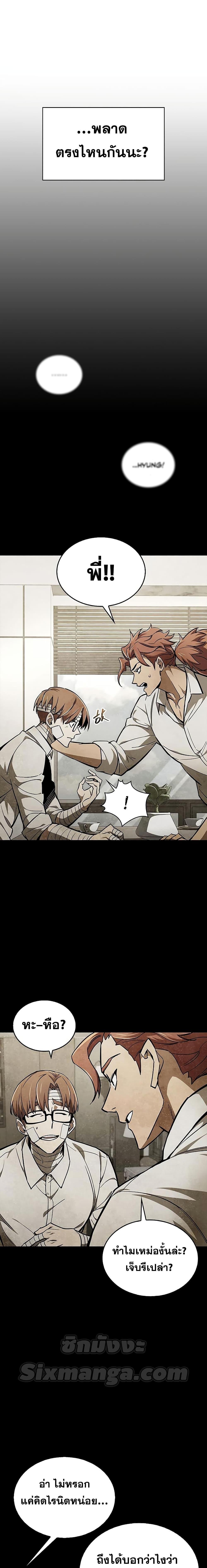 The Player Hides His Past ตอนที่ 3 15