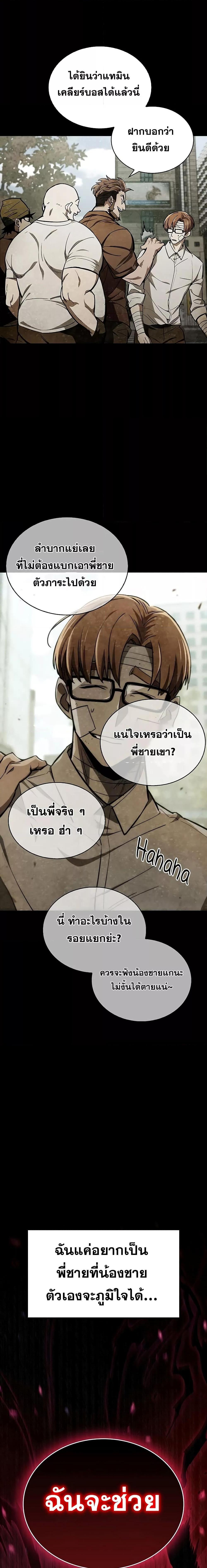 The Player Hides His Past ตอนที่ 3 17