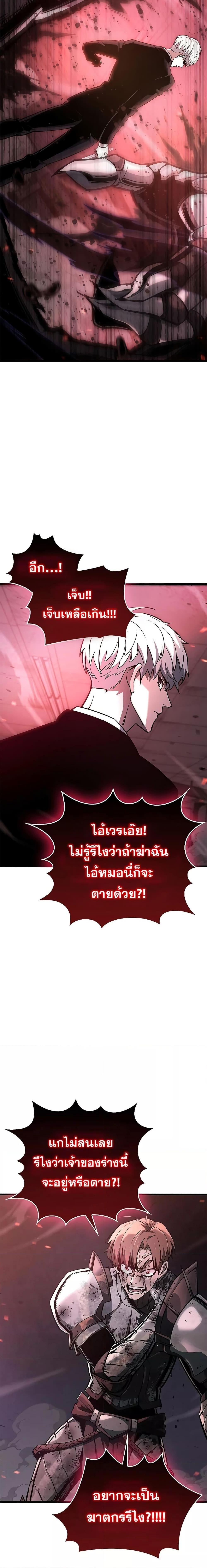 The Player Hides His Past ตอนที่ 3 23