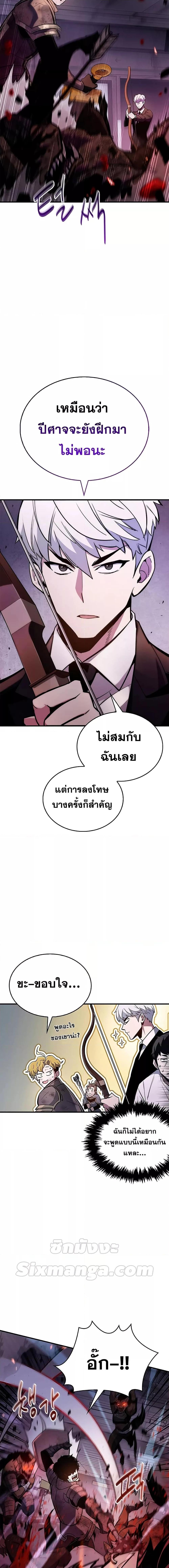 The Player Hides His Past ตอนที่ 2 23