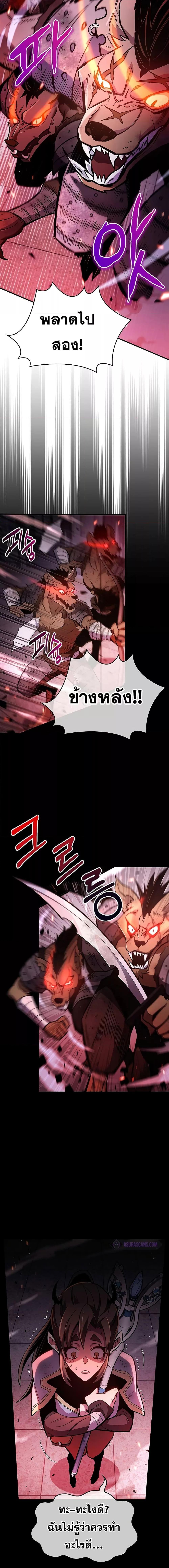 The Player Hides His Past ตอนที่ 2 24