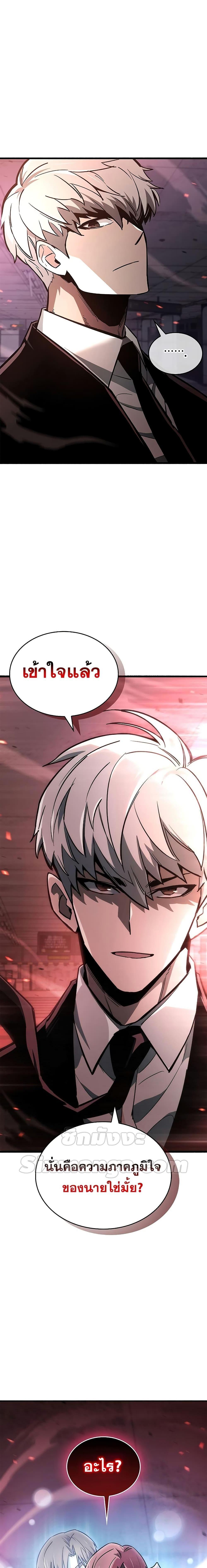 The Player Hides His Past ตอนที่ 3 24