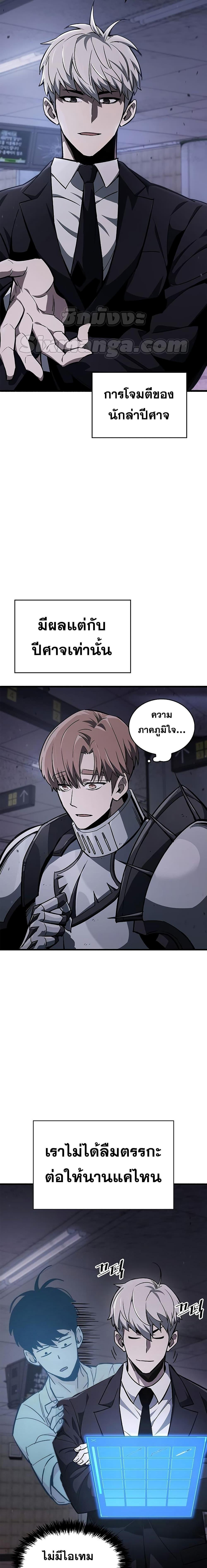 The Player Hides His Past ตอนที่ 3 31