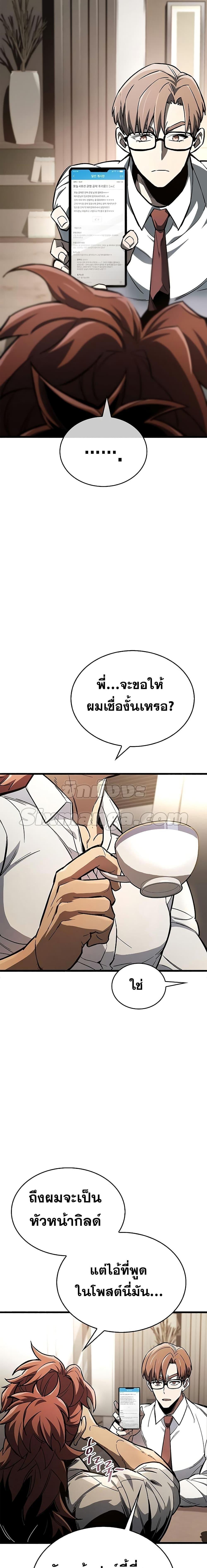 The Player Hides His Past ตอนที่ 3 33