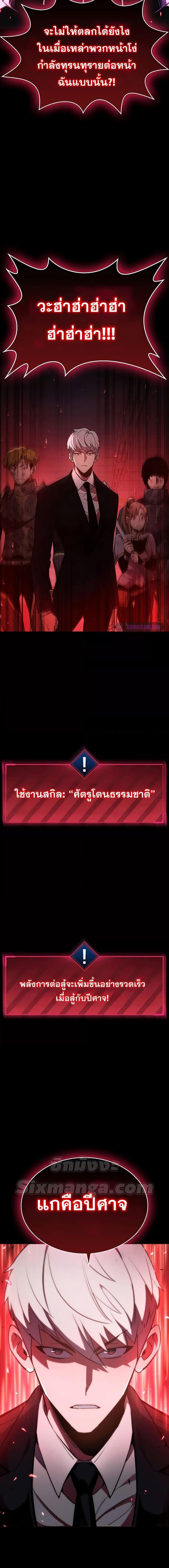 The Player Hides His Past ตอนที่ 2 33