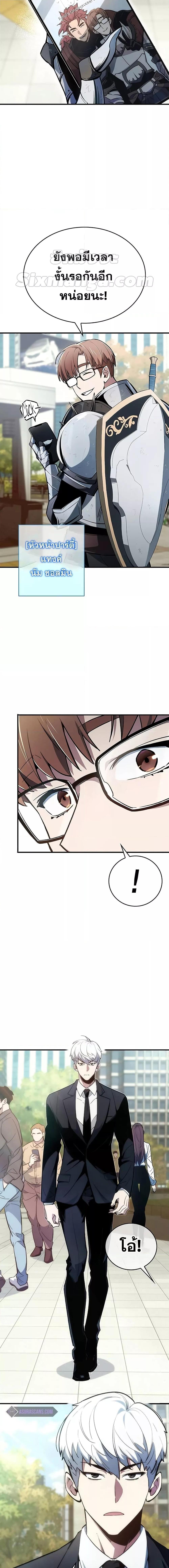 The Player Hides His Past ตอนที่ 2 5