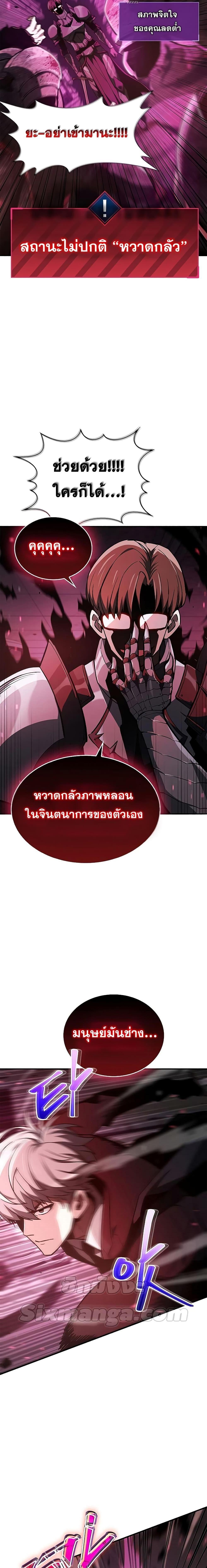 The Player Hides His Past ตอนที่ 3 6