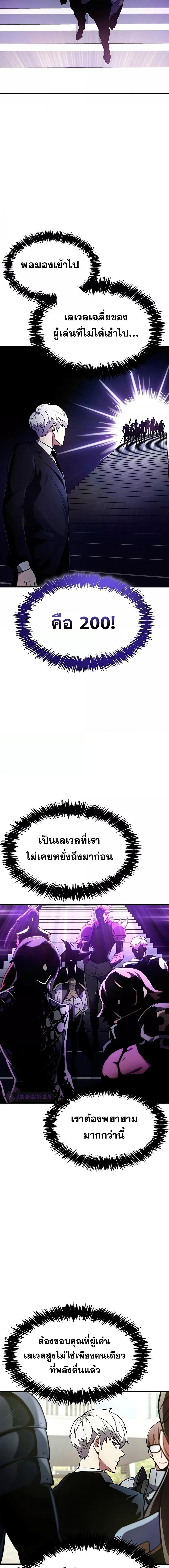 The Player Hides His Past ตอนที่ 2 8