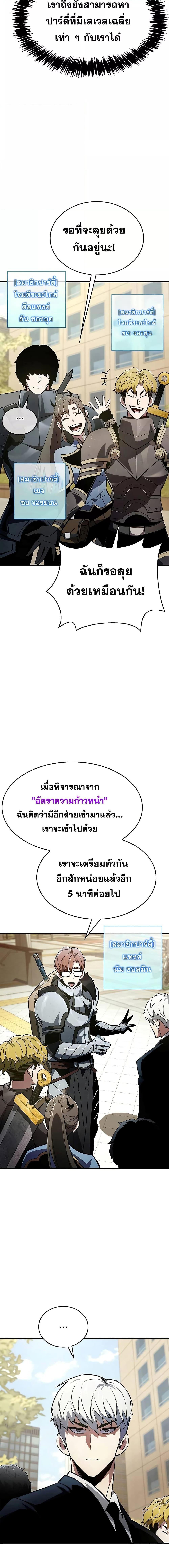 The Player Hides His Past ตอนที่ 2 9