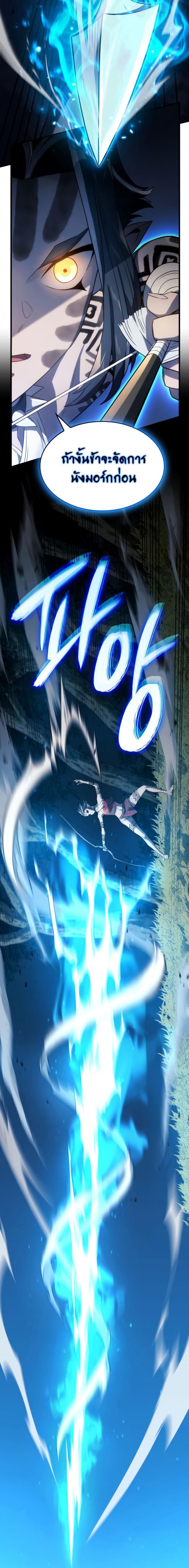 Revenge of the sword clan’s hound ตอนที่ 30 14