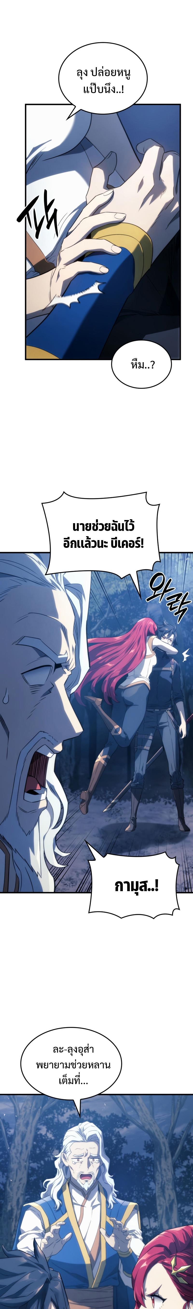 Revenge of the sword clan’s hound ตอนที่ 30 19